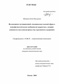 Шакирова, Лилия Ильсуровна. Исследование мотивационной, эмоционально-волевой сферы и психофизиологических особенностей подростков с позиции влияния на них компьютерных игр агрессивного содержания: дис. кандидат психологических наук: 19.00.07 - Педагогическая психология. Казань. 2006. 150 с.