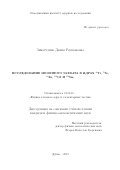 Зинатулина Дания Раушановна. Исследование мюонного захвата в ядрах 48Ti, 76Se, 82Kr, 106Cd и 150Sm: дис. кандидат наук: 01.04.16 - Физика атомного ядра и элементарных частиц. Объединенный институт ядерных исследований. 2019. 92 с.