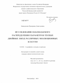 Аввакумова, Екатерина Анатольевна. Исследование наблюдаемого распределения параметров тесных двойных звезд различных эволюционных классов: дис. кандидат физико-математических наук: 01.03.02 - Астрофизика, радиоастрономия. Екатеринбург. 2013. 191 с.