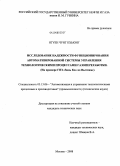 Нгуен Чунг Кхыонг. Исследование надежности функционирования автоматизированной системы управления технологическими процессами газопереработки: на примере ГПЗ "Зинь Ко" во Вьетнаме: дис. кандидат технических наук: 05.13.06 - Автоматизация и управление технологическими процессами и производствами (по отраслям). Москва. 2008. 130 с.