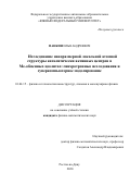 Панкин Илья Андреевич. Исследование наноразмерной локальной атомной структуры каталитически активных центров в Me-обменных цеолитах: синхротронные исследования и суперкомпьютерное моделирование: дис. кандидат наук: 01.04.15 - Молекулярная физика. ФГАОУ ВО «Южный федеральный университет». 2020. 146 с.