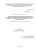 Знаменская Екатерина Антоновна. Исследование напряженно-деформированного состояния грунтового массива при щитовой проходке тоннеля метрополитена и его влияния на работу одиночной сваи: дис. кандидат наук: 00.00.00 - Другие cпециальности. ФГБОУ ВО «Национальный исследовательский Московский государственный строительный университет». 2024. 122 с.