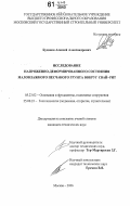 Буданов, Алексей Александрович. Исследование напряженно-деформированного состояния маловлажного песчаного грунта вокруг свай-РИТ: дис. кандидат технических наук: 05.23.02 - Основания и фундаменты, подземные сооружения. Москва. 2007. 220 с.