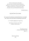 Богданова Нина Анатольевна. Исследование напряженно-деформированного состояния прессовок из воскообразных порошковых материалов: дис. кандидат наук: 00.00.00 - Другие cпециальности. ФГБОУ ВО «Комсомольский-на-Амуре государственный университет». 2023. 148 с.