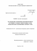 Иодчик, Анатолий Александрович. Исследование напряженно-деформированного состояния стальных тонкостенных балок, предварительно напряженных изгибом тавра: дис. кандидат наук: 05.23.01 - Строительные конструкции, здания и сооружения. Улан-Удэ. 2013. 161 с.