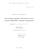 Мухамедшин Ирек Рафкатович. Исследование натриевых кобальтатов Na𝑥CoO2 методами ЯМР, ЯКР и мюонной спектроскопии: дис. доктор наук: 01.04.07 - Физика конденсированного состояния. ФГАОУ ВО «Казанский (Приволжский) федеральный университет». 2019. 308 с.