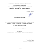 Гапончик Роман Валерьевич. Исследование наведенного нелинейного сдвига фазы спиновых волн и магнонных вычислительных устройств на их основе: дис. кандидат наук: 00.00.00 - Другие cпециальности. ФГАОУ ВО «Санкт-Петербургский государственный электротехнический университет «ЛЭТИ» им. В.И. Ульянова (Ленина)». 2023. 111 с.