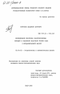 Петросян, Владимир Ашотович. Исследование некоторых квантовополевых функций в скалярной квантовой теории поля с фундаментальной массой: дис. кандидат физико-математических наук: 01.04.02 - Теоретическая физика. Баку. 1985. 128 с.