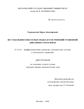 Турцынский Марко Казимирович. Исследование некоторых подклассов решений динамики атмосферы: дис. кандидат наук: 01.01.02 - Дифференциальные уравнения. ФГБОУ ВО «Московский государственный университет имени М.В. Ломоносова». 2020. 134 с.