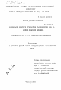 Рогава, Джемали Леонтьевич. Исследование некоторых трехслойных полудискретных схем на основе полиномов Чебышева: дис. кандидат физико-математических наук: 01.01.07 - Вычислительная математика. Тбилиси. 1984. 153 с.