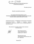 Ястребов, Арсений Константинович. Исследование некоторых задач тепломассопереноса в паровых пленках методами молекулярно-кинетической теории: дис. кандидат технических наук: 01.04.14 - Теплофизика и теоретическая теплотехника. Москва. 2004. 119 с.