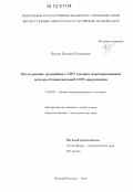 Пестов, Евгений Евгеньевич. Исследование нелинейного СВЧ отклика сверхпроводников методом ближнепольной СВЧ микроскопии: дис. кандидат физико-математических наук: 01.04.07 - Физика конденсированного состояния. Нижний Новгород. 2012. 154 с.