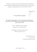 Смоловик, Михаил Андреевич. Исследование нелинейности отклика электрооптического фазового модулятора на основе LINBO3 с целью повышения точности волоконно-оптических датчиков: дис. кандидат наук: 05.11.01 - Приборы и методы измерения по видам измерений. Санкт-Петербург. 2016. 198 с.