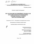 Рахманов, Андрей Александрович. Исследование нелинейных процессов в магнитомягком проводнике при высокочастотном перемагничивании: дис. кандидат физико-математических наук: 01.04.13 - Электрофизика, электрофизические установки. Москва. 2005. 112 с.