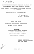 Ангелов, Иван Петров. Исследование нестационарного комбинационного рассеяния света в водороде: дис. кандидат физико-математических наук: 01.04.03 - Радиофизика. Москва. 1984. 214 с.