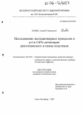 Ильвес, Андрей Геннадьевич. Исследование нестационарных процессов в p-i-n CdTe детекторах рентгеновского и гамма излучения: дис. кандидат технических наук: 05.27.01 - Твердотельная электроника, радиоэлектронные компоненты, микро- и нано- электроника на квантовых эффектах. Санкт-Петербург. 2005. 185 с.