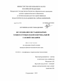 Крупинов, Антон Геннадьевич. Исследование нестационарных температурных полей в вертикальной газовой скважине: дис. кандидат физико-математических наук: 01.04.14 - Теплофизика и теоретическая теплотехника. Стерлитамак. 2012. 122 с.