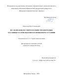 Новоселов Олег Геннадьевич. Исследование несущей способности однородных массивных тел при объемном напряженном состоянии: дис. кандидат наук: 00.00.00 - Другие cпециальности. ФГАОУ ВО «Казанский (Приволжский) федеральный университет». 2024. 299 с.