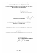 Низовцев, Петр Николаевич. Исследование неустойчивости Рэлея-Тейлора в средах с прочностью: дис. кандидат физико-математических наук: 01.02.04 - Механика деформируемого твердого тела. Саров. 2000. 116 с.