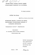 Марчева, Рени Дичева. Исследование нипагина и цетазола как средств, предохраняющих рестарированные документы от повреждения микромицетами: дис. кандидат биологических наук: 03.00.07 - Микробиология. Одесса. 1985. 111 с.