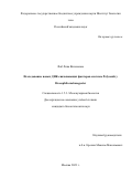 Фаб Лика Виленовна. Исследование новых ДНК-связывающих факторов системы Polycomb у Drosophila melanogaster: дис. кандидат наук: 00.00.00 - Другие cпециальности. ФГБУН Институт биологии гена Российской академии наук. 2023. 173 с.