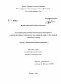 Белов, Николай Александрович. Исследование новых высокоэластических и стеклообразных полимеров методом обращенной газовой хроматографии: дис. кандидат химических наук: 02.00.06 - Высокомолекулярные соединения. Москва. 2008. 165 с.