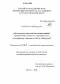 Алакоз, Алексей Валерьевич. Исследование областей звездообразования в радиолиниях метанола, метилацетилена, метилцианида, цианоацетилена и гидроксила: дис. кандидат физико-математических наук: 01.03.02 - Астрофизика, радиоастрономия. Москва. 2006. 130 с.