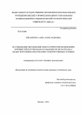 Визавитина, Анна Александровна. Исследование образования неметаллических включений в кремнистой латуни ЛЦ16К4 и удаление их из расплава с целью получения качественных художественных отливок: дис. кандидат наук: 05.16.04 - Литейное производство. Москва. 2014. 100 с.