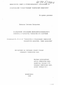 Маханова, Светлана Валерьевна. Исследование образования железолигносульфонатного комплекса и разработка технологии его получения: дис. кандидат технических наук: 05.21.03 - Технология и оборудование химической переработки биомассы дерева; химия древесины. Архангельск. 1999. 157 с.