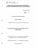 Кондратьева, Татьяна Николаевна. Исследование общей модели Кокса-Росса-Рубинштейна: дис. кандидат технических наук: 05.13.18 - Математическое моделирование, численные методы и комплексы программ. Ростов-на-Дону. 2003. 161 с.