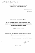 Васильев, Сергей Викторович. Исследование одночастотного импульсного лазера на красителе с решеткой, установленной в схеме скользящего падения: дис. кандидат физико-математических наук: 01.04.21 - Лазерная физика. Москва. 1998. 185 с.