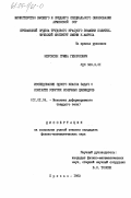 Нерсисян, Гриша Геворкович. Исследование одного класса задач о контакте упругих конечных цилиндров: дис. кандидат физико-математических наук: 01.02.04 - Механика деформируемого твердого тела. Ереван. 1983. 119 с.