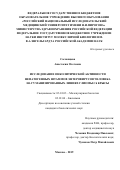 Сосновцева Анастасия Олеговна. Исследование онколитической активности непатогенных штаммов энтеровирусов человека на гуманизированных линиях глиомы С6 крысы: дис. кандидат наук: 03.01.03 - Молекулярная биология. ФГБУН Институт молекулярной биологии им. В.А. Энгельгардта Российской академии наук. 2019. 126 с.