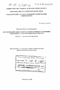 Ерзакова, Нина Александровна. Исследование операторов и операторных уравнений, связанное с мерами некомпактности: дис. доктор физико-математических наук: 01.01.01 - Математический анализ. Хабаровск. 1998. 234 с.