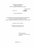 Строкотов, Дмитрий Игоревич. Исследование оптических свойств мононуклеарных клеток, в том числе находящихся в процессе апоптоза, с целью их идентификации и характеризации по светорассеянию: дис. кандидат физико-математических наук: 03.01.02 - Биофизика. Новосибирск. 2011. 100 с.