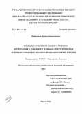 Добрынина, Наталья Валентиновна. Исследование оптимального снижения артериального давления у больных гипертонической болезнью с помощью этапной медикаментозной терапии: дис. кандидат медицинских наук: 14.00.05 - Внутренние болезни. Рязань. 2004. 124 с.