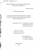 Кочева, Марина Алексеевна. Исследование опытно-промышленной установки по отбору теплоты фазового перехода продуктов сгорания природного газа: дис. кандидат технических наук: 05.23.03 - Теплоснабжение, вентиляция, кондиционирование воздуха, газоснабжение и освещение. Нижний Новгород. 2000. 210 с.