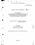 Федорова, Татьяна Александровна. Исследование организационно-экономических вопросов управления финансовым оздоровлением машиностроительных предприятий: дис. кандидат экономических наук: 08.00.05 - Экономика и управление народным хозяйством: теория управления экономическими системами; макроэкономика; экономика, организация и управление предприятиями, отраслями, комплексами; управление инновациями; региональная экономика; логистика; экономика труда. Тула. 1998. 161 с.