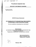 Ключко, Наталья Васильевна. Исследование организационных механизмов кооперации в сфере информатизации: На опыте зарубежных информационных организаций: дис. кандидат экономических наук: 05.13.10 - Управление в социальных и экономических системах. Москва. 1999. 122 с.