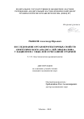 Рыжков Александр Юрьевич. Исследование органопротекторных свойств синтетического аналога лей-энкефалина у пациентов с тяжелой сочетанной травмой: дис. кандидат наук: 00.00.00 - Другие cпециальности. ФГБНУ «Федеральный научно-клинический центр реаниматологии и реабилитологии». 2024. 121 с.