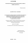 Шафигин, Ренат Загирович. Исследование основных проблем трубной промышленности в связи с присоединением России к ВТО и разработка возможных мер защиты национального рынка труб для газонефтяного комплекса: на примере труб большого диаметра: дис. кандидат экономических наук: 08.00.05 - Экономика и управление народным хозяйством: теория управления экономическими системами; макроэкономика; экономика, организация и управление предприятиями, отраслями, комплексами; управление инновациями; региональная экономика; логистика; экономика труда. Москва. 2006. 144 с.