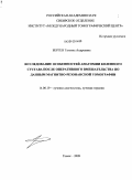 Берген, Татьяна Андреевна. Исследование особенностей анатомии коленного сустава после оперативного вмешательства по данным магнитно-резонансной томографии: дис. кандидат медицинских наук: 14.00.19 - Лучевая диагностика, лучевая терапия. Томск. 2009. 161 с.