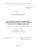 Айш Мохаммед Махмуд Мохаммед. Исследование особенностей деформации и разрушения нановолокон металлов и сплавов в зависимости от их формы и размеров: дис. кандидат наук: 01.04.07 - Физика конденсированного состояния. Барнаул. 2014. 147 с.