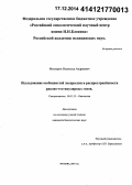 Мисюрин, Всеволод Андреевич. Исследование особенностей экспрессии и распространённости раково-тестикулярных генов: дис. кандидат наук: 14.01.12 - Онкология. Москва. 2014. 119 с.