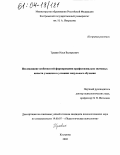 Травин, Илья Валерьевич. Исследование особенностей формирования профессионально значимых качеств учащихся в условиях модульного обучения: дис. кандидат психологических наук: 19.00.07 - Педагогическая психология. Кострома. 2003. 193 с.