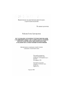 Рубцова, Елена Григорьевна. Исследование особенностей формирования соединений между металлической матрицей и неметаллическим заполнителем при создании металлобетонных композиций: дис. кандидат технических наук: 05.23.05 - Строительные материалы и изделия. Воронеж. 2000. 232 с.