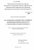 Зотова, Светлана Александровна. Исследование особенностей глубинного шлифования коническим кругом с учетом многоэтапности процесса: дис. кандидат технических наук: 05.02.07 - Автоматизация в машиностроении. Волгоград. 2011. 206 с.