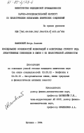 Шамовский, Игорь Львович. Исследование особенностей конформаций и электронных структур ряда лекарственных гликозидов в связи с их биологической активностью: дис. кандидат химических наук: 03.00.02 - Биофизика. Купавна. 1984. 273 с.