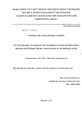 Коновалов, Алексей Николаевич. Исследование особенностей плавки и раскисления меди с целью получения литых электродов из хромовых бронз: дис. кандидат технических наук: 05.16.04 - Литейное производство. Москва. 2011. 109 с.