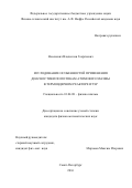 Несеневич, Владислав Георгиевич. Исследование особенностей применения диагностики по потокам атомов из плазмы в термоядерном реакторе ИТЭР: дис. кандидат наук: 01.04.08 - Физика плазмы. Санкт-Петербург. 2016. 128 с.